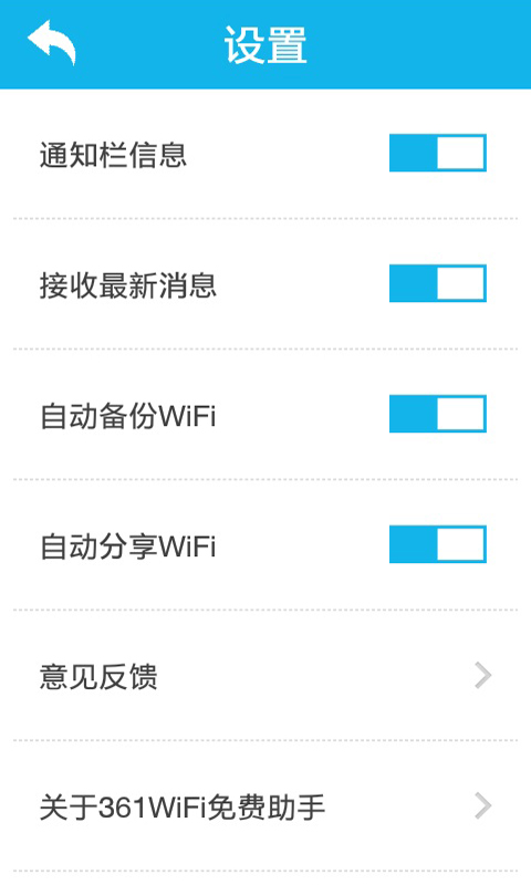 361WiFi免费助手截图4