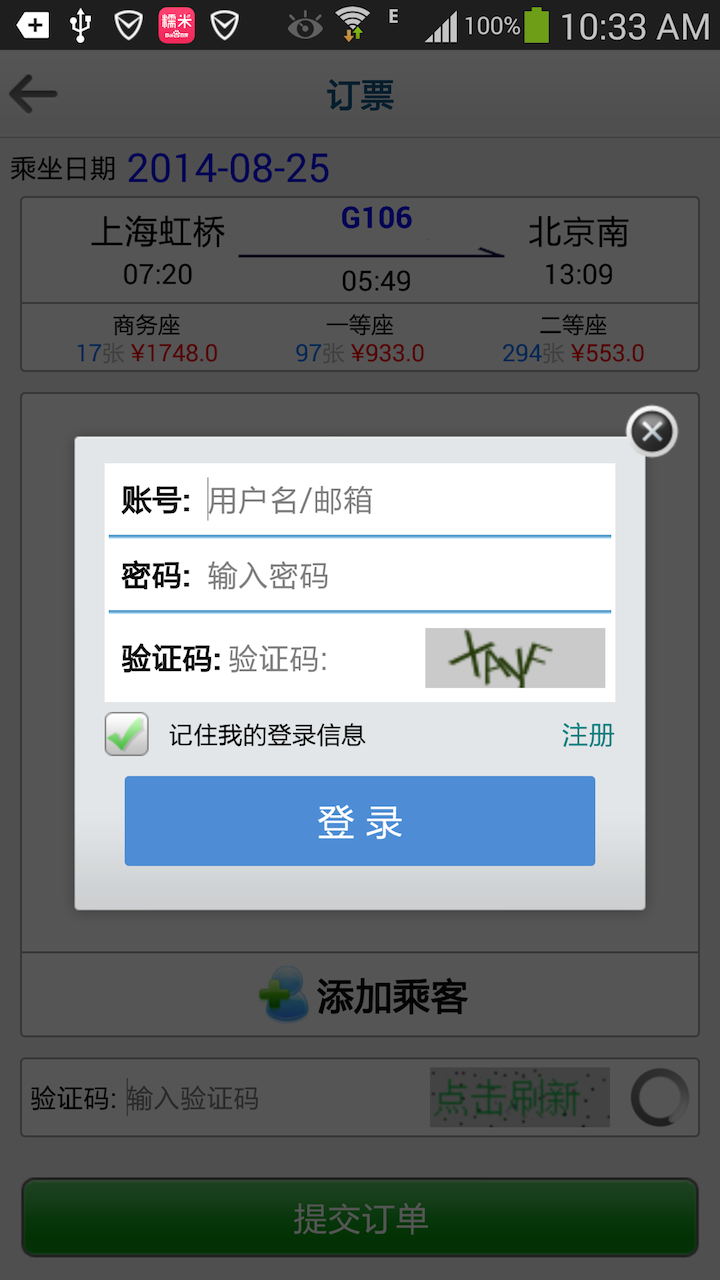 简单订票截图6