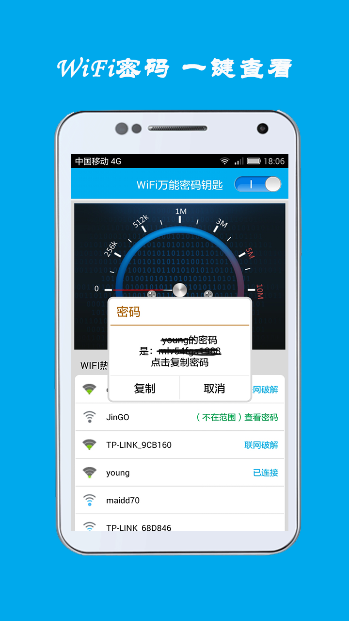 WiFi密码破解截图2