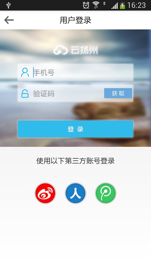 云扬州截图6