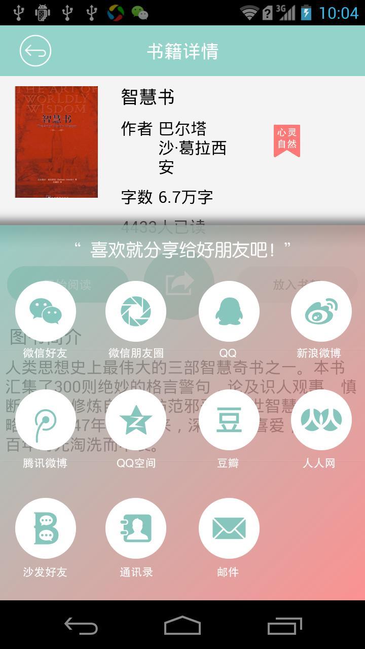 沙发阅读截图3