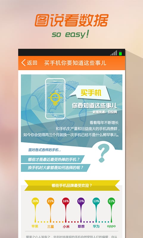 手机换新截图5