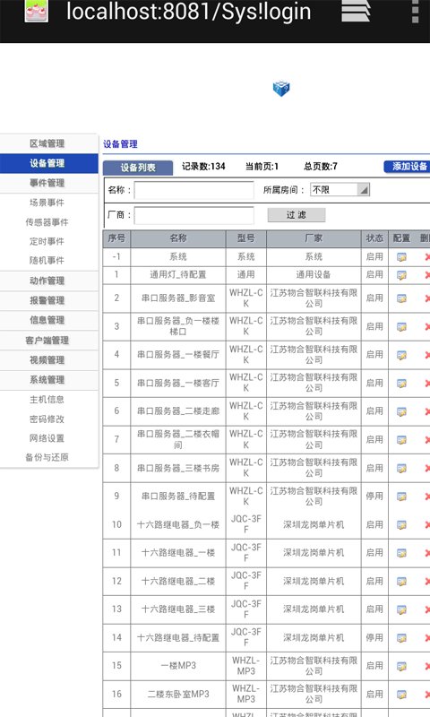 太云智能服务器截图2