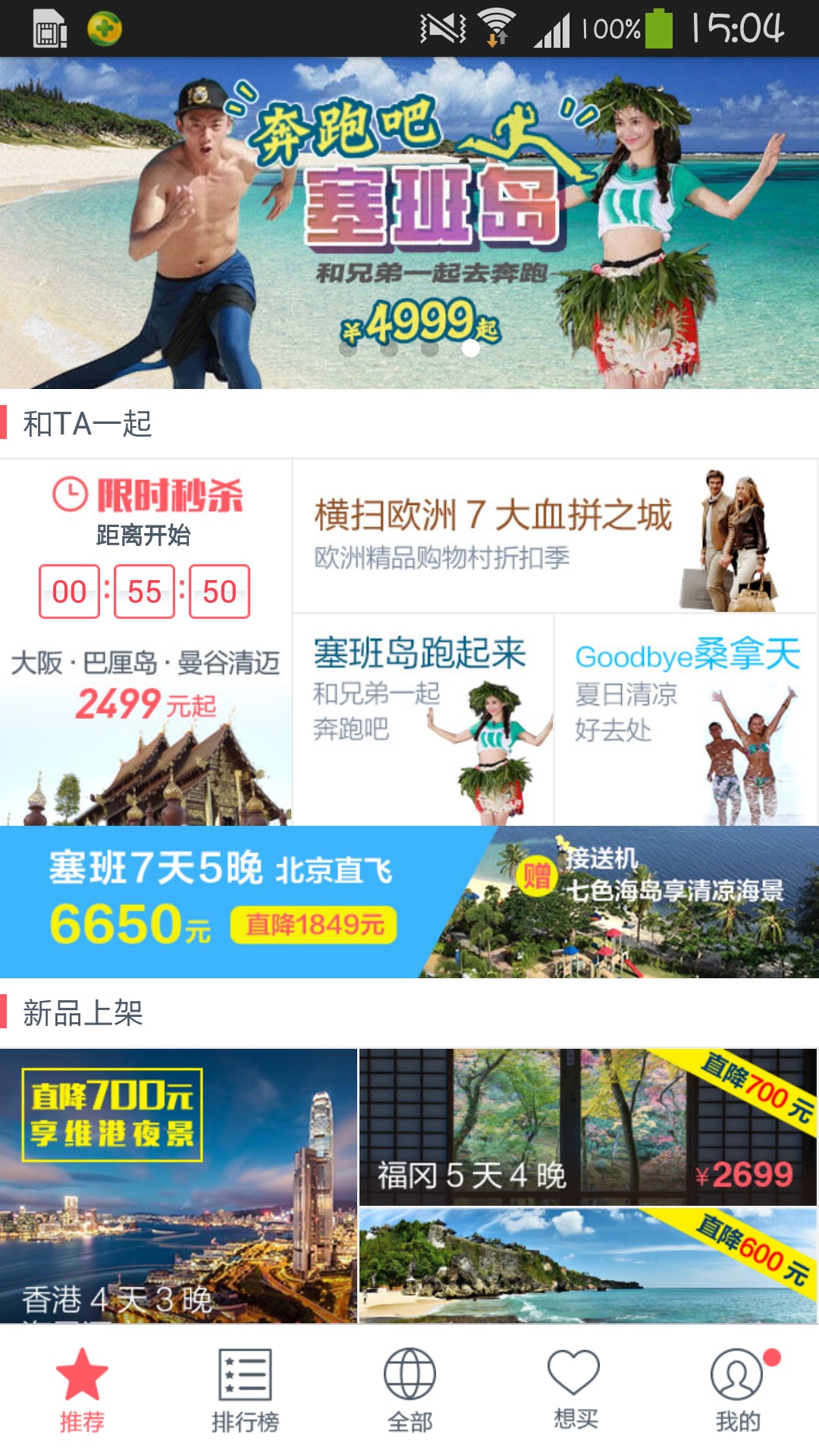 多趣旅行截图3