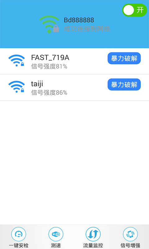 wifi万能接收器截图1