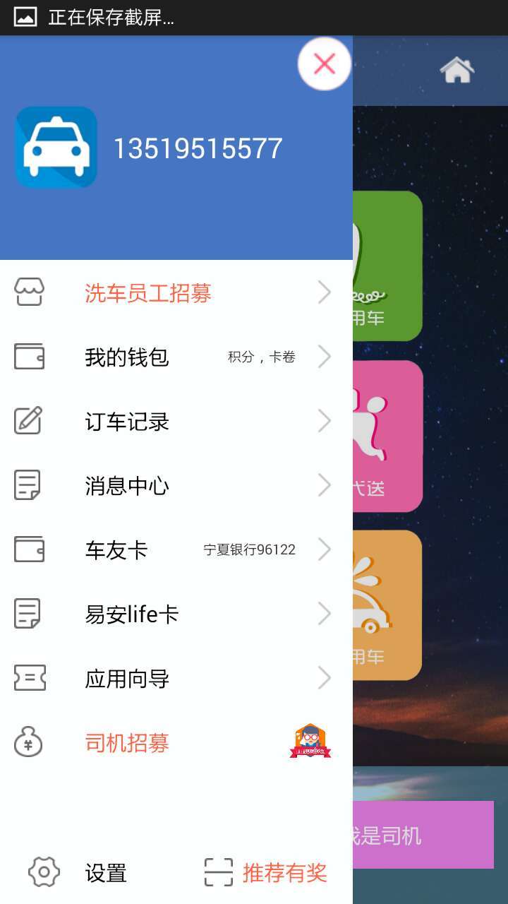 易安用车截图2