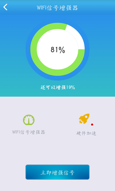 全能钥匙爆破wifi截图2