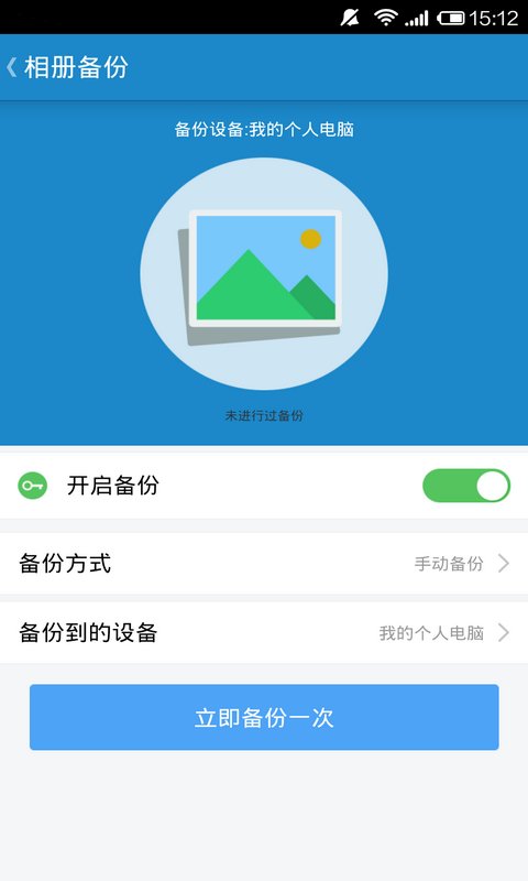 自同步 V2.0截图7