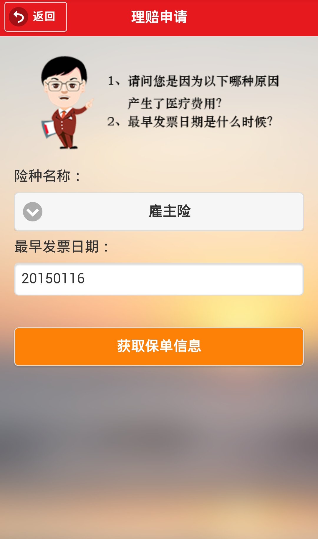 易赔王截图4