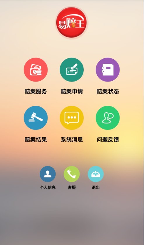 易赔王截图3