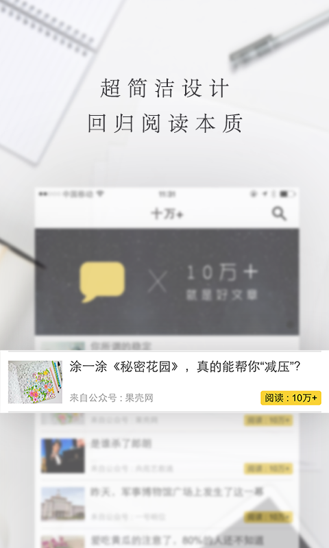 10万+截图4