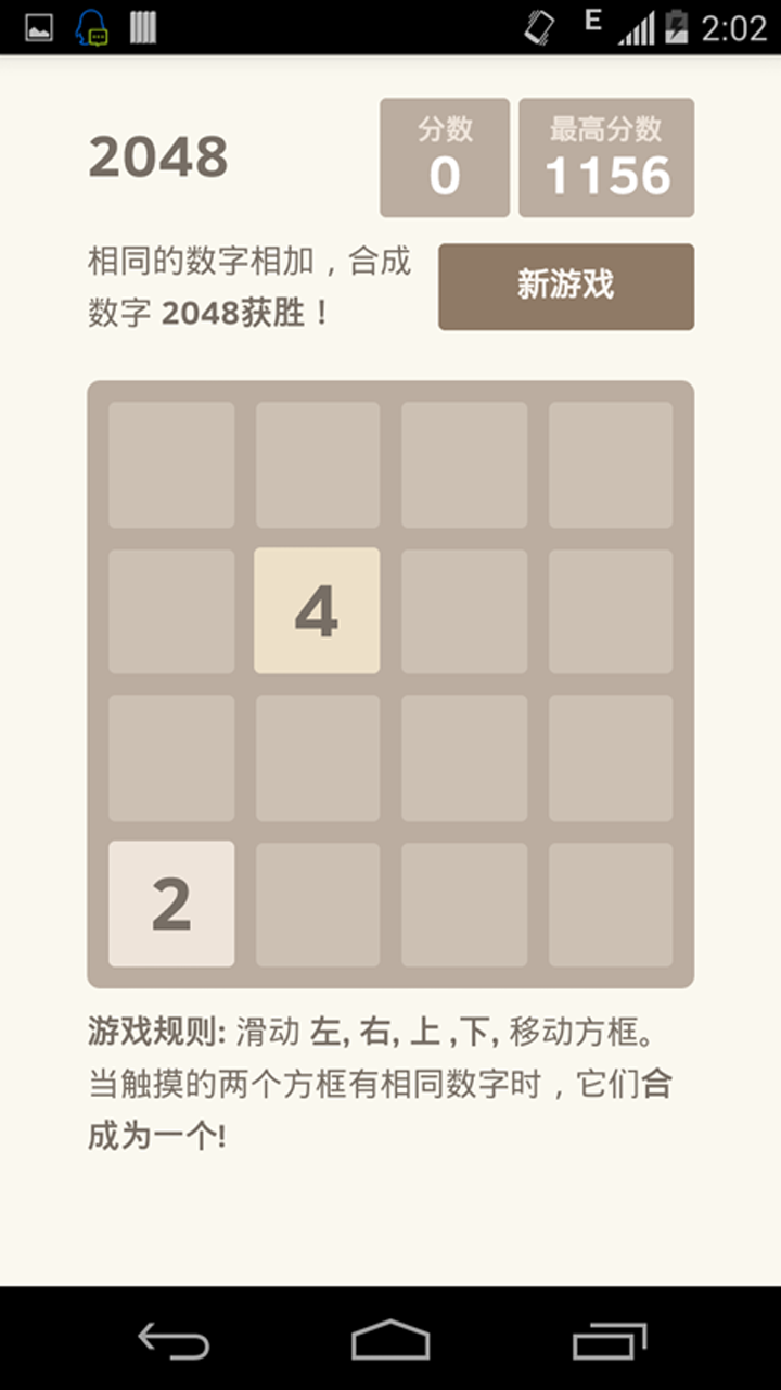 2048精准版截图2