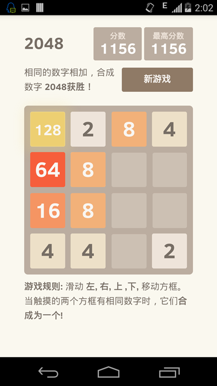 2048精准版截图1