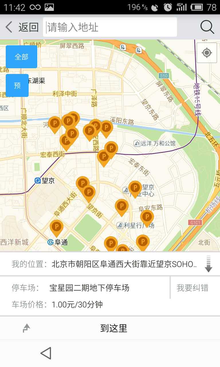 刷刷停车截图4