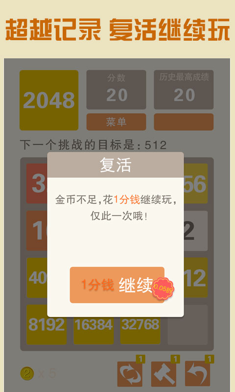 2048简体中文版截图4