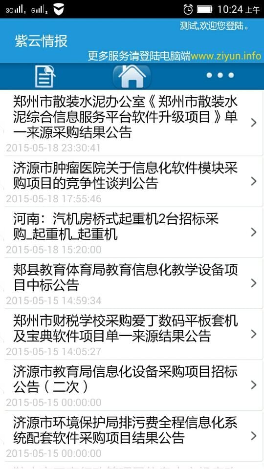 紫云情报截图2