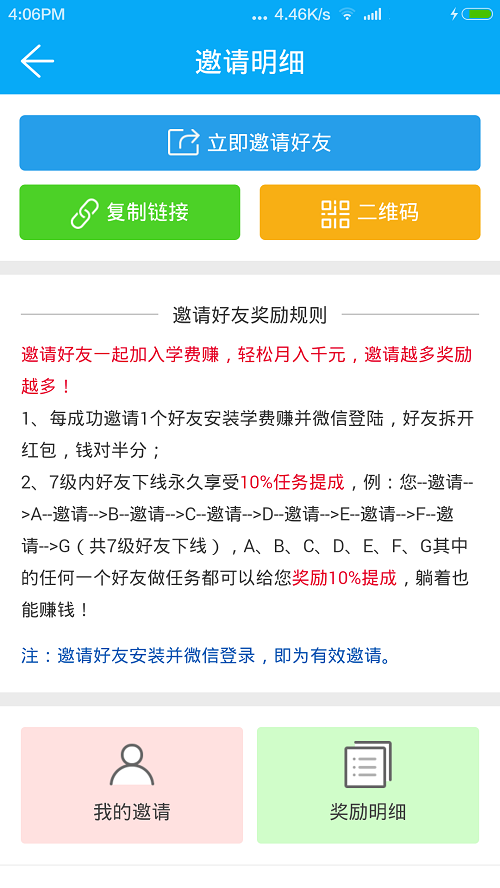 学费赚截图4