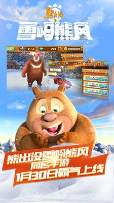 熊出没之雪岭熊风3D截图3