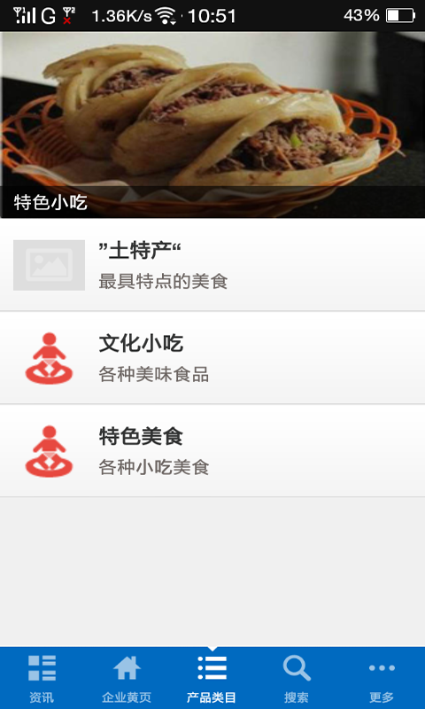 河北特产行业平台截图3