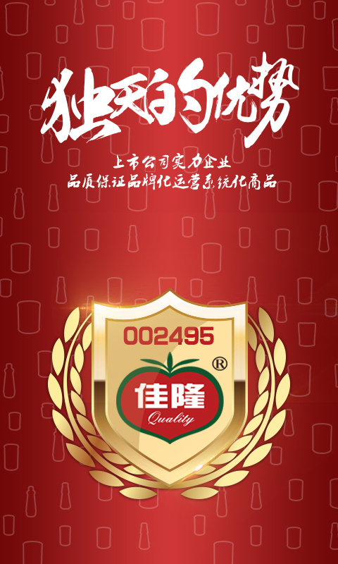 佳隆商城截图2