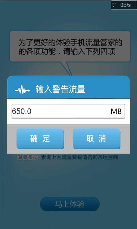 手机流量监控管家截图2