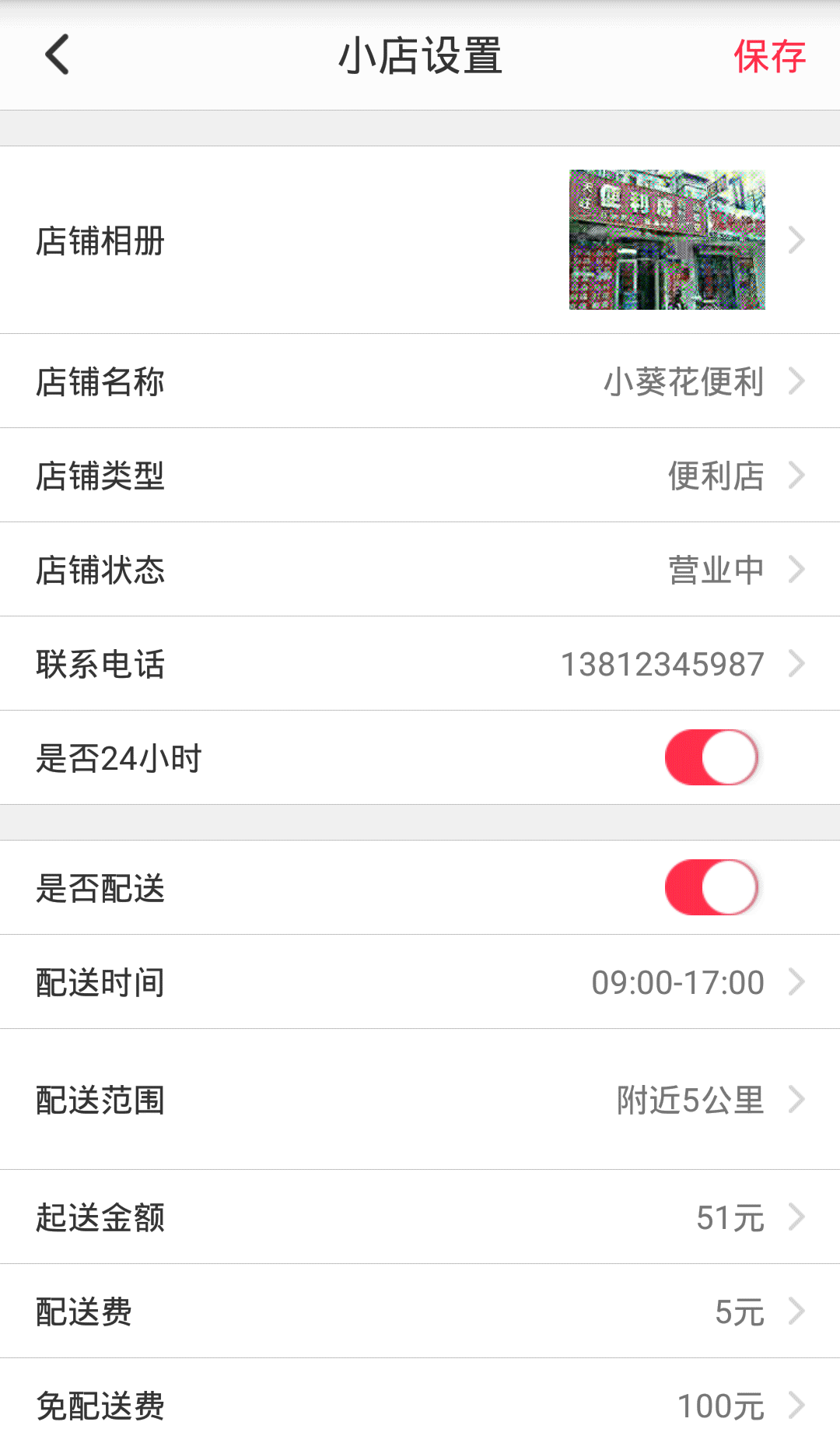 好邻通截图5