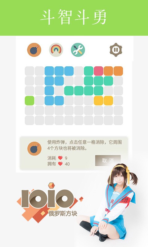 俄罗斯方块1010版截图4