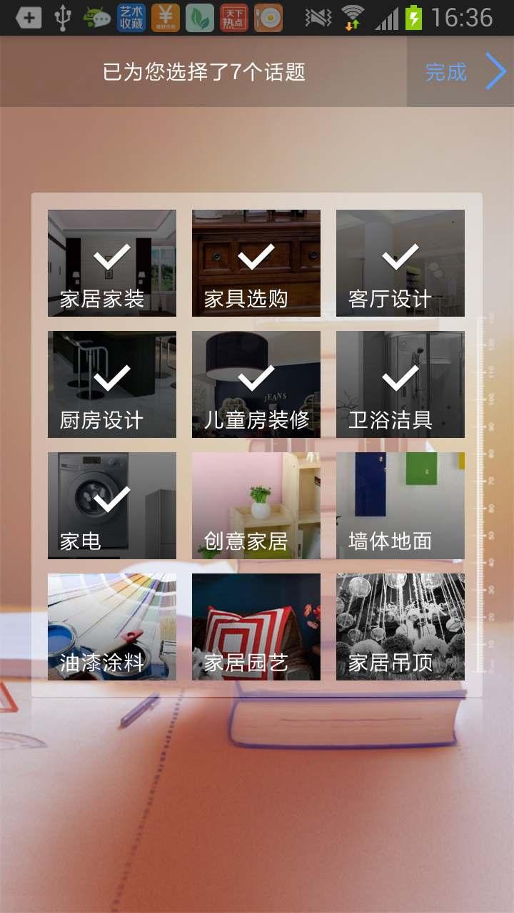 家居家装截图2