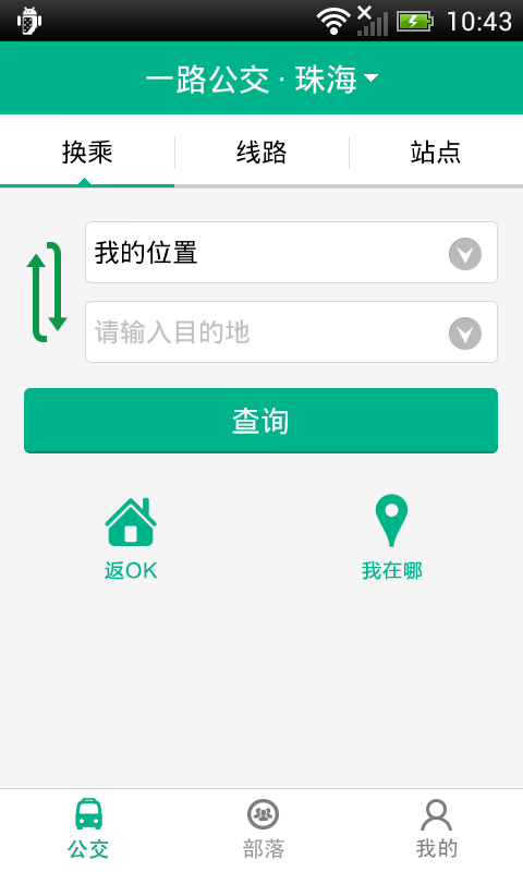 一路公交截图1