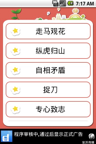 宝宝音乐园截图2