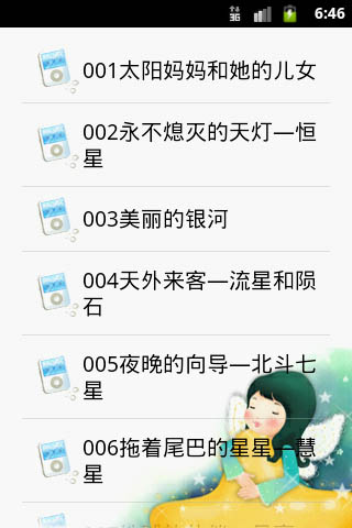 宝宝音乐园截图4