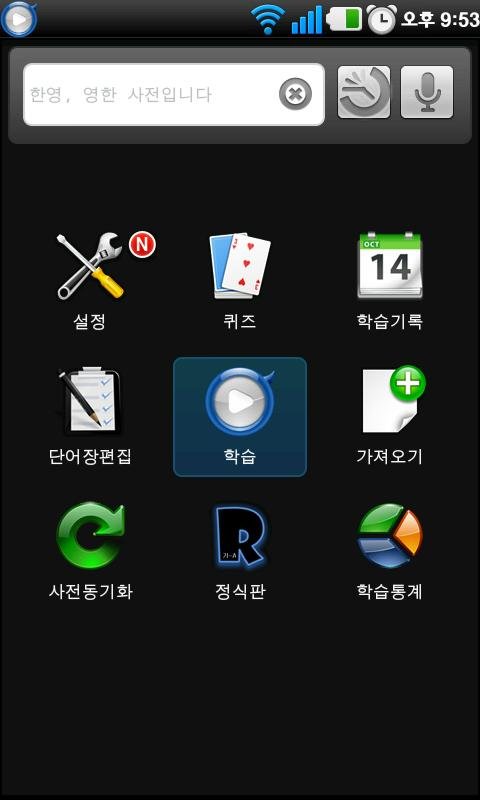 영어학습앱Repeat -영어사전+깜빡이+단어장 토익수능截图6