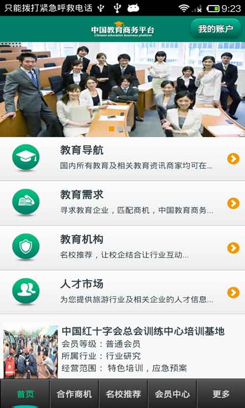 中国教育商务平台截图2