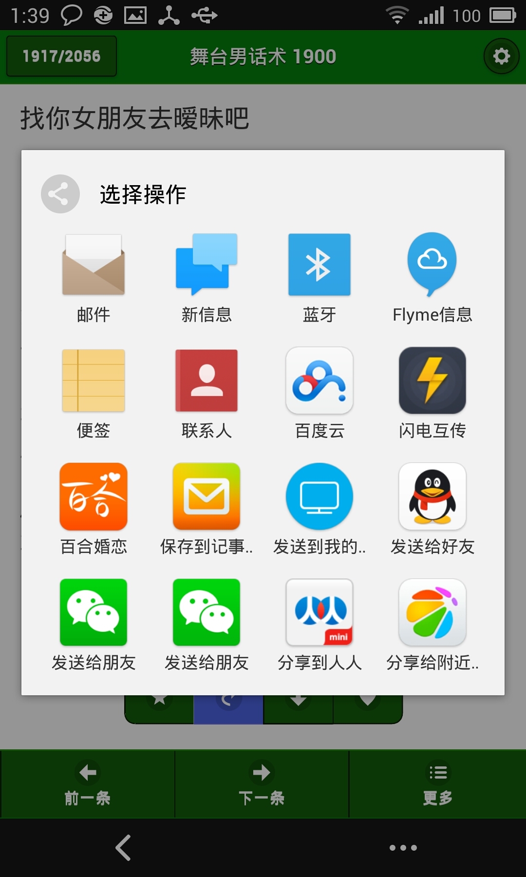 话术集截图3