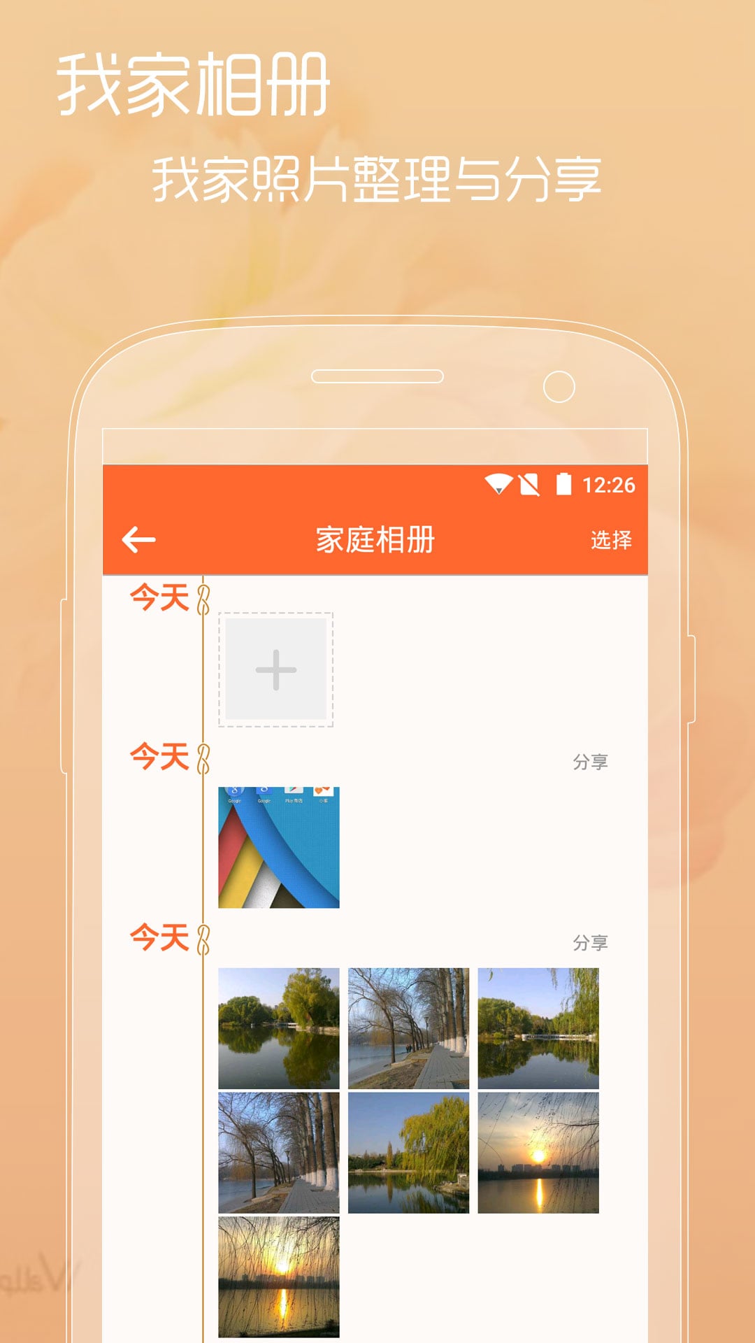 小家截图2