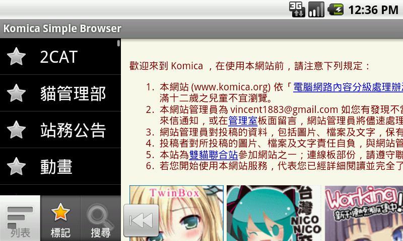 Komica Simple Browser截图2