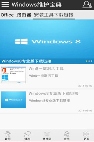 Windows维护宝典截图2