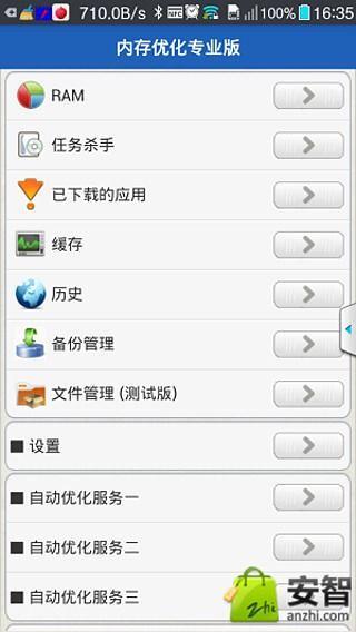 内存优化专业版[安智汉化]截图2