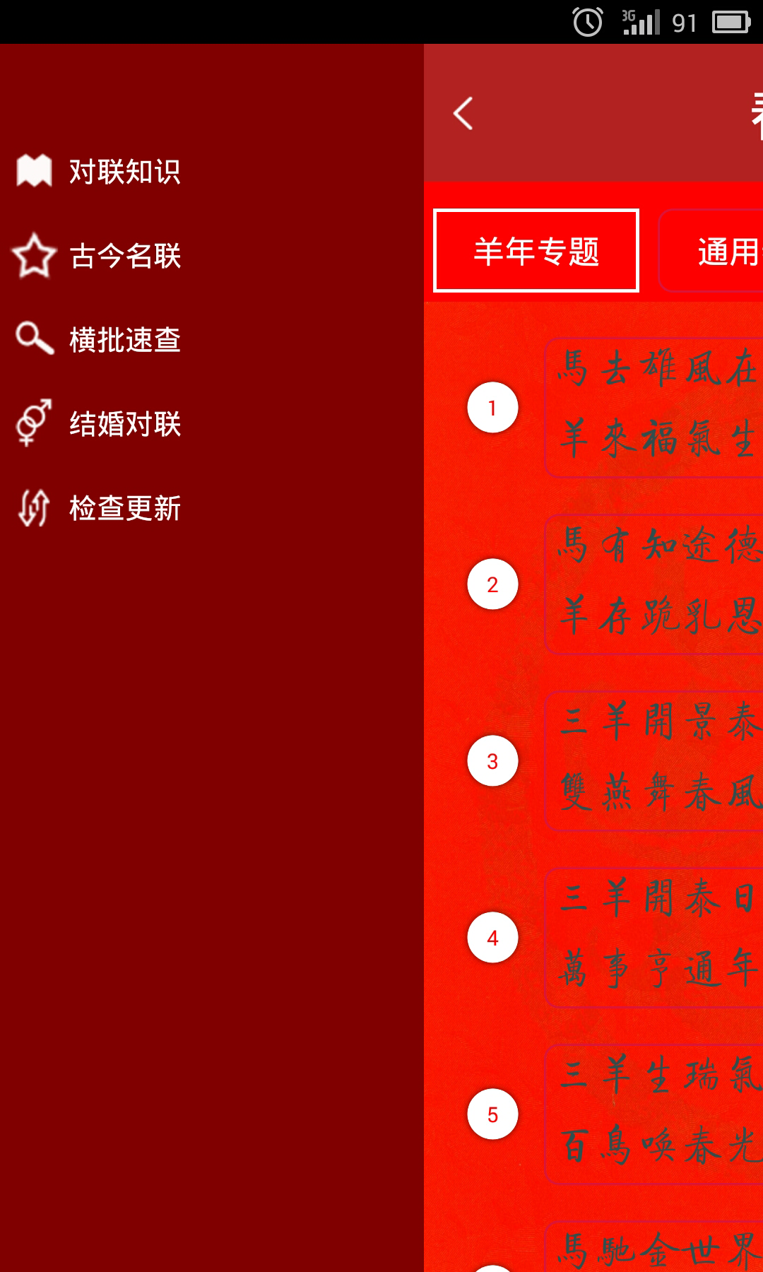 春联截图5