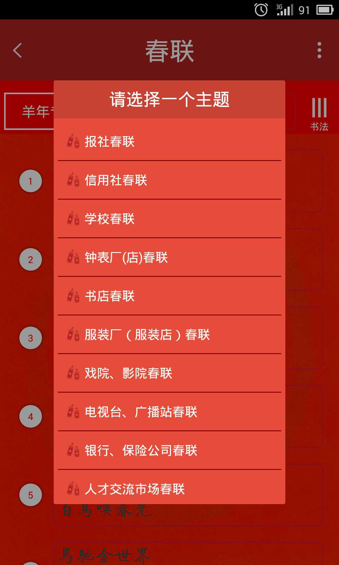 春联截图4