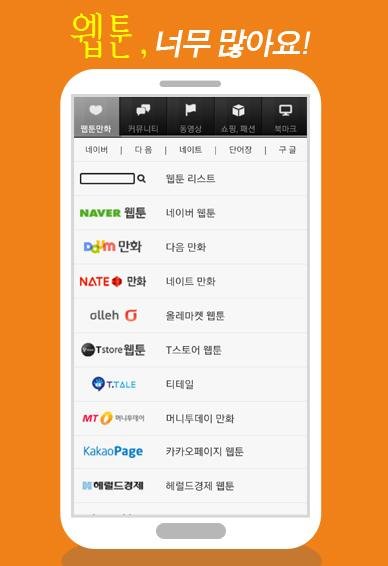 모두의 웹툰截图8