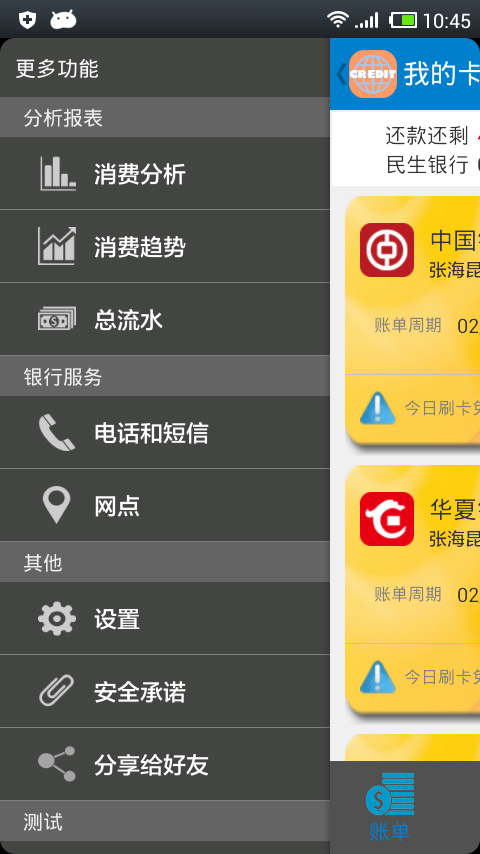 卡必友信用卡管家截图4