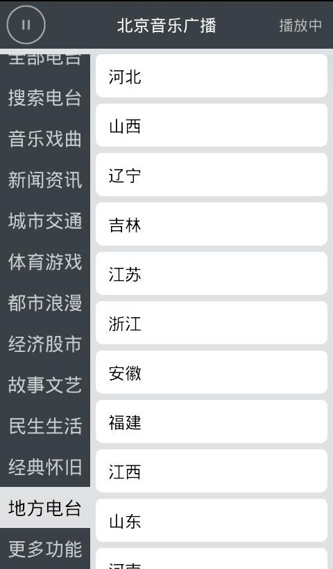 风云网络收音机截图3