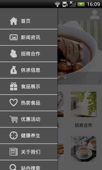 中国长寿食品截图5