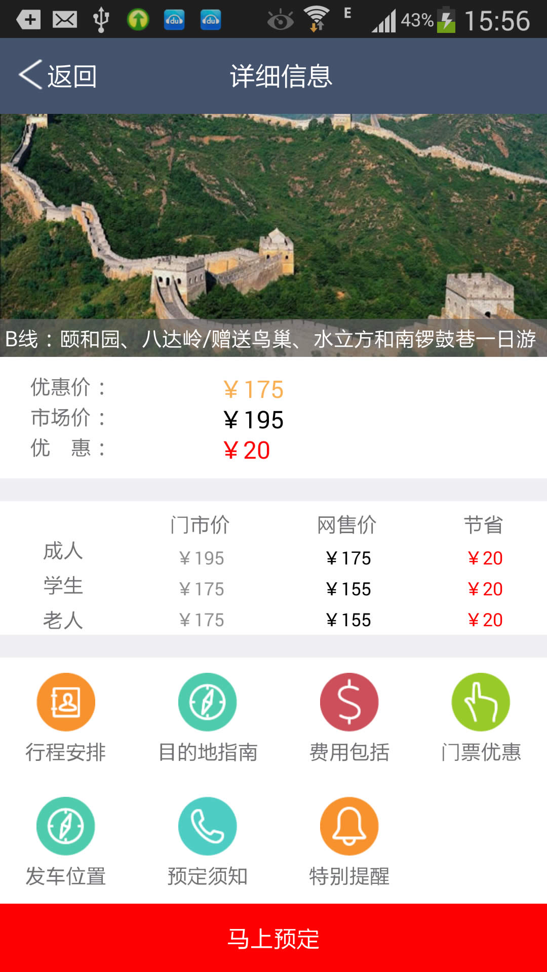 北京旅游集散中心截图4