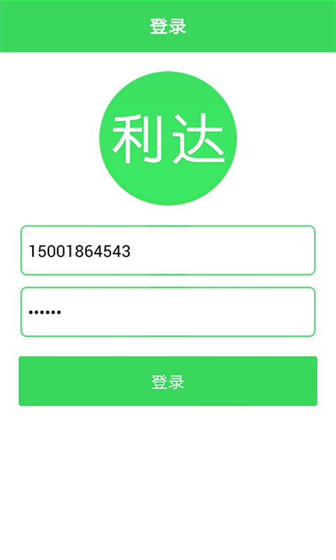 利达用车司机端截图1