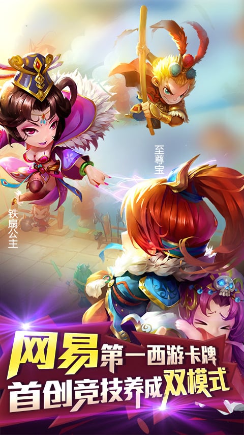 迷你西游截图1
