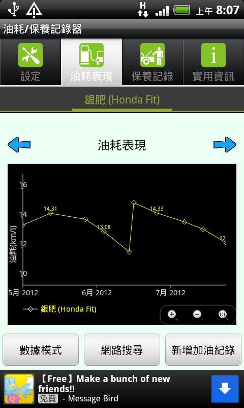 油耗/保养记录器截图10