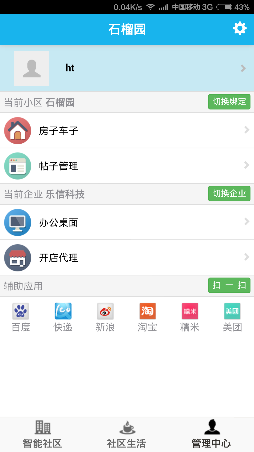 乐安居截图3