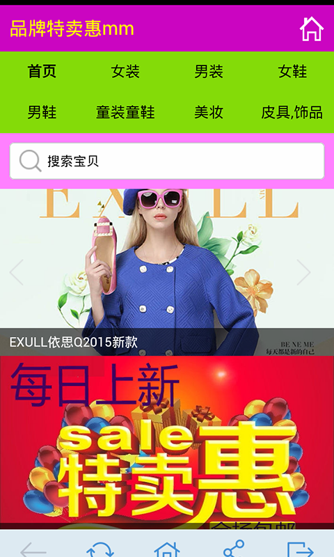 品牌特卖商城截图1